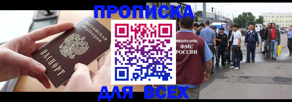 прописка 2025 в Северске