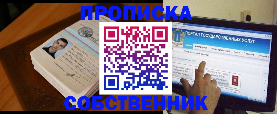 временная регистрация в квартире в Северске