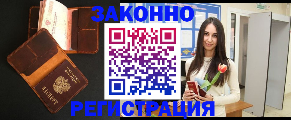 временная регистрация адрес в Северске