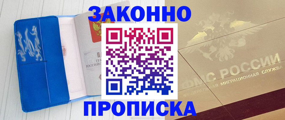 где прописаться в Северске