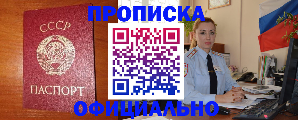 временная регистрация купить в Северске