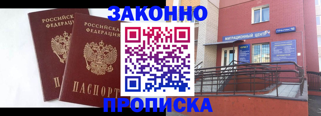 временная регистрация купить в Северске