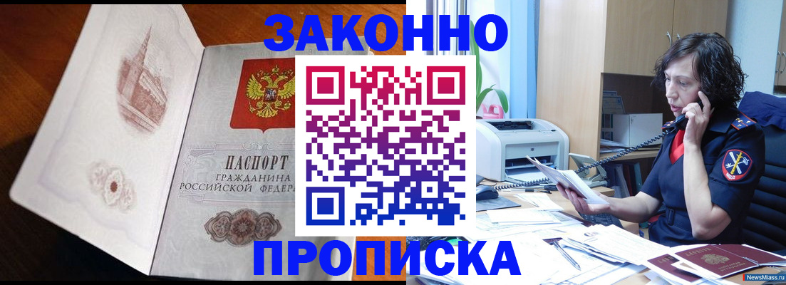 прописка паспорт в Северске